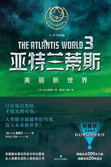 亚特兰蒂斯3:美丽新世界(全新版本)