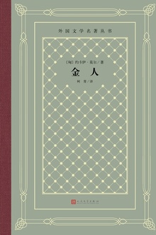 金人