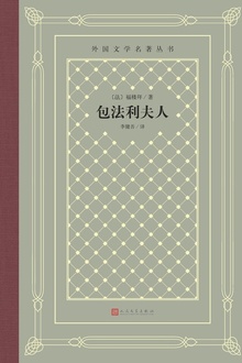 包法利夫人