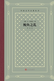 鲵鱼之乱