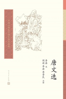 唐文选