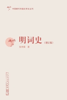 明词史(增订版)