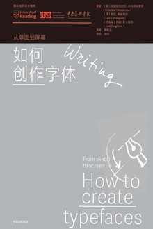 如何创作字体