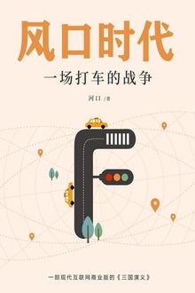 风口时代