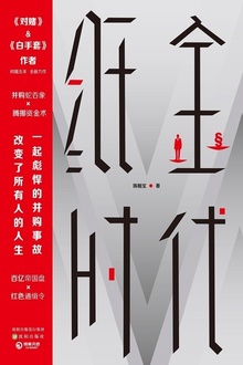 纸金时代