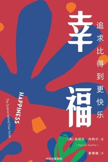 幸福:追求比得到更快乐