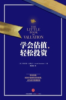 学会估值,轻松投资