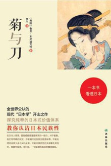 菊与刀