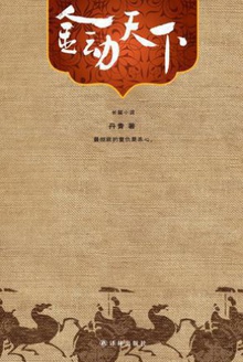 金动天下