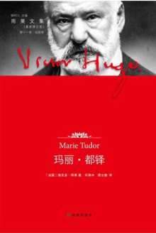 玛丽·都铎