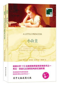 小公主:汉英对照