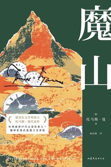 魔山