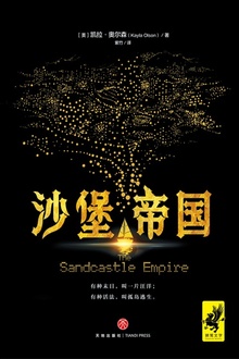 沙堡帝国