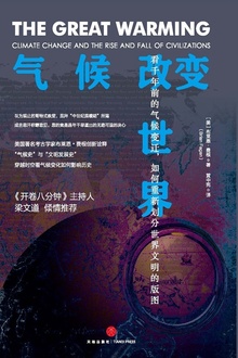 气候改变世界