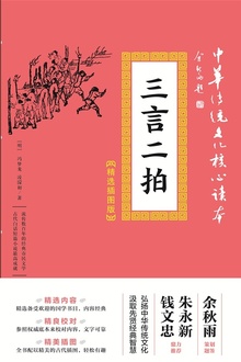 三言二拍(精选插图版)