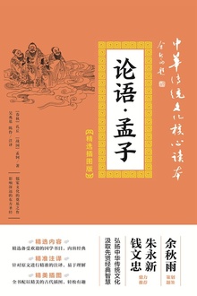 论语·孟子(精选插图版)