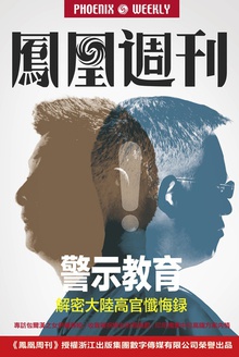 凤凰周刊·2015年第27期