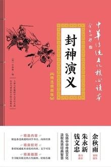 封神演义