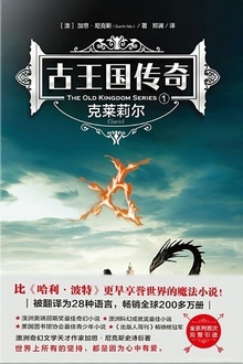 古王国传奇1:克莱莉尔