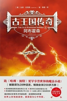 古王国传奇4:阿布霍森