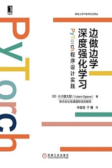 边做边学深度强化学习