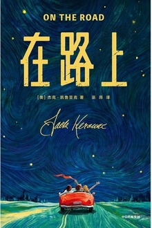 在路上(作家榜经典)