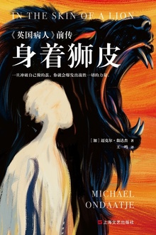 身着狮皮
