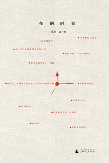 在的时候
