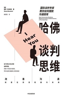哈佛谈判思维