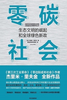 零碳社会