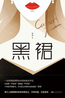 黑裙