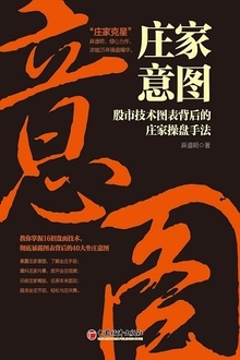 庄家意图