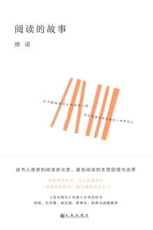阅读的故事