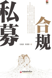 私募合规
