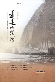 遥远的乐河