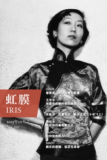 虹膜·2015年10月上(No.051)
