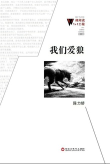 我们爱狼