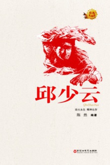 邱少云