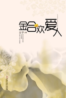 金合欢爱人