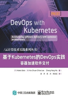 基于Kubernetes的DevOps实践:容器加速软件交付