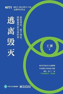 逃离毁灭