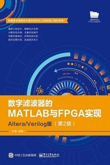 ˲MATLABFPGAʵ֣Altera/Verilog棨2棩