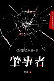 肇事者