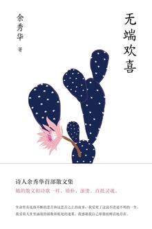 无端欢喜