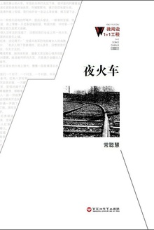 夜火车