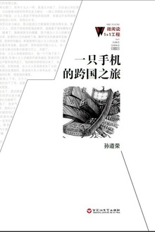一只手机的跨国之旅