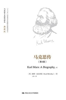 马克思传(第4版)