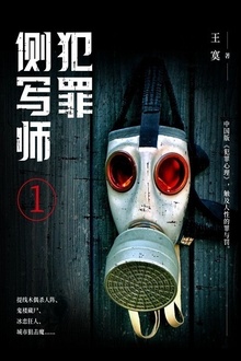 犯罪侧写师2