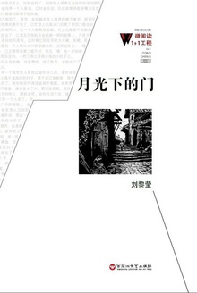 月光下的门