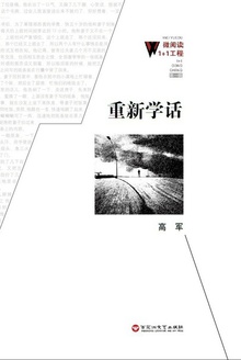 重新学话